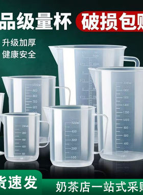 量杯带刻度PP塑料量桶双白刻度奶茶店专用大容量烘焙量筒小计量杯