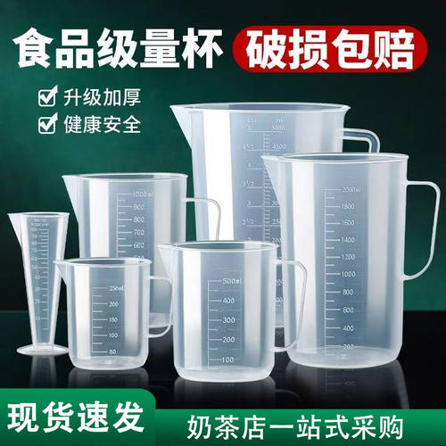 量杯带刻度PP塑料量桶双白刻度奶茶店专用大容量烘焙量筒小计量杯