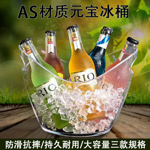 元宝设计冰桶酒吧防摔食品级AS材质香槟KTV带把冰粒桶透明冰桶