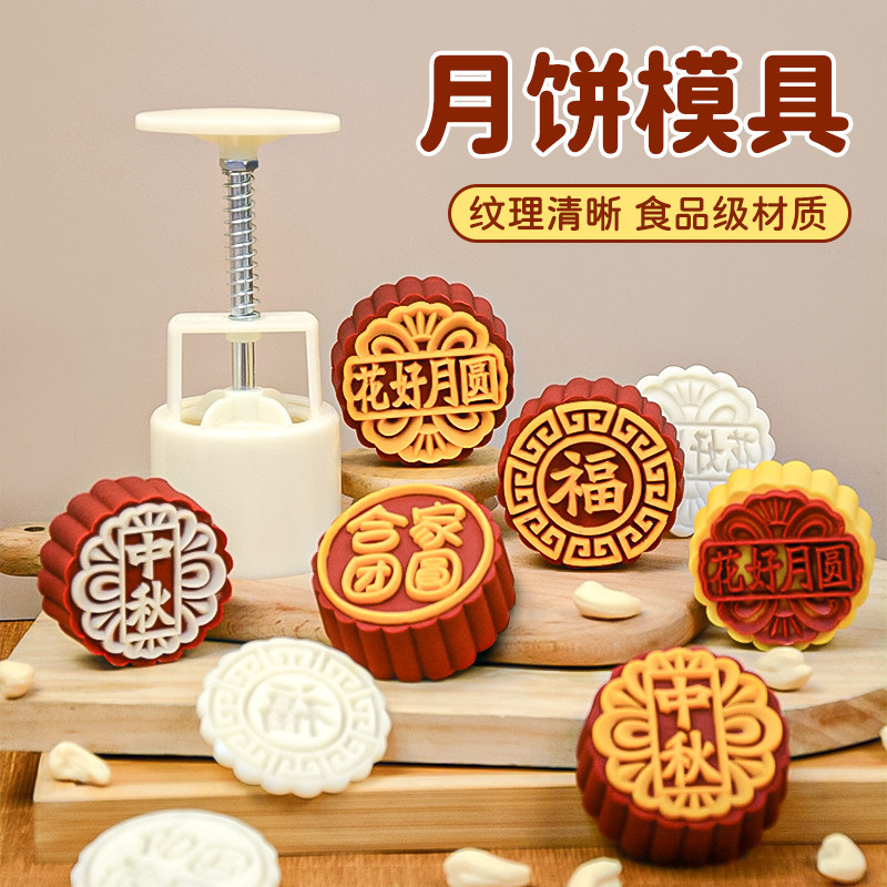 压花月饼模具食品级老式月饼模具家用阖家团圆糕点按压磨具