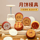 压花月饼模具食品级老式 月饼模具家用阖家团圆糕点按压磨具