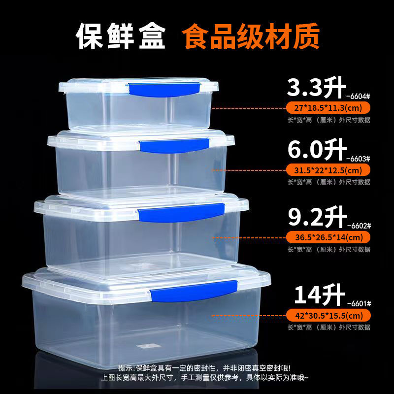 商用保鲜盒食品级塑料盒子包装盒透明长方形冰箱专用收纳盒扣盖盒