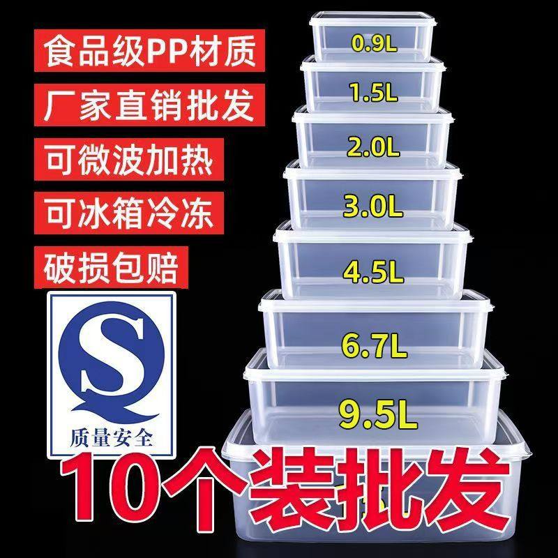 长方形保鲜盒加厚塑料收纳盒商用冰箱专用冷藏密封食品级带盖款