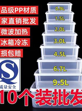 长方形保鲜盒加厚塑料收纳盒商用冰箱专用冷藏密封食品级带盖款