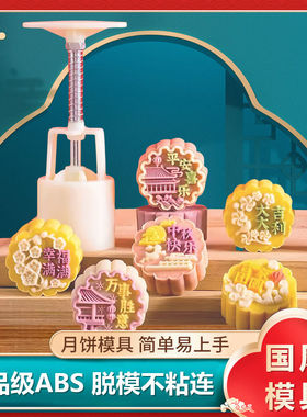 冰皮流心月饼模具家用2024手压式国风压花绿豆糕点心家庭磨具烘焙