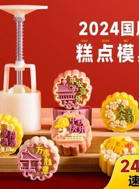 2024新国风月饼模具冰皮流心手压式国风压花绿豆糕点心膜具