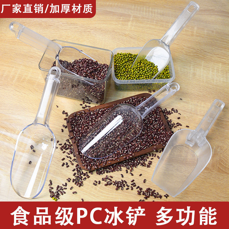PC食品级冰铲冰箱制冰机加厚塑料食品铲超市干果芍零食铲PC瓜子铲