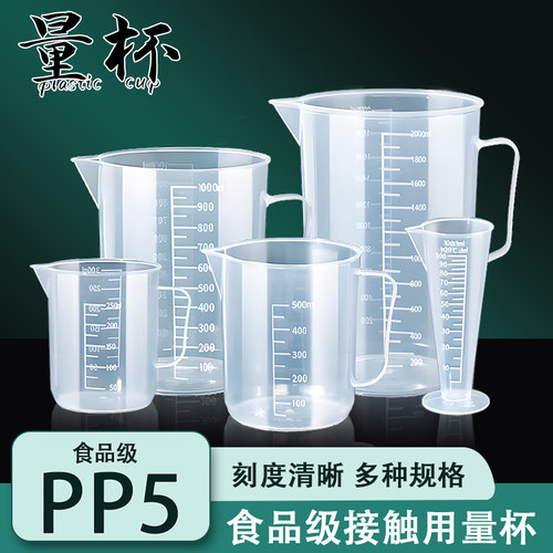 食品级PP量杯奶茶店专用带刻度量杯烘焙家用大容量加厚食品级塑料