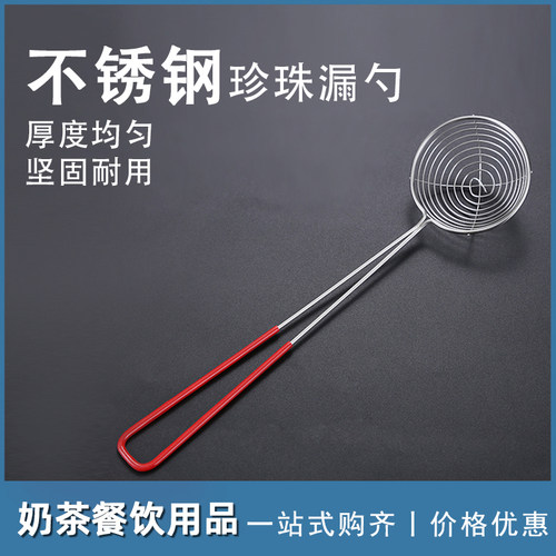 珍珠漏勺不锈钢珍珠厨房漏勺火锅勺子红胶柄珍珠粉圆勺奶茶店用具