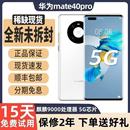 Pro鸿蒙5G麒麟9000芯片官方正品 Huawei 华为 mate40手机 Mate