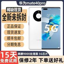 Huawei/华为 Mate 40 Pro鸿蒙5G麒麟9000芯片官方正品mate40手机