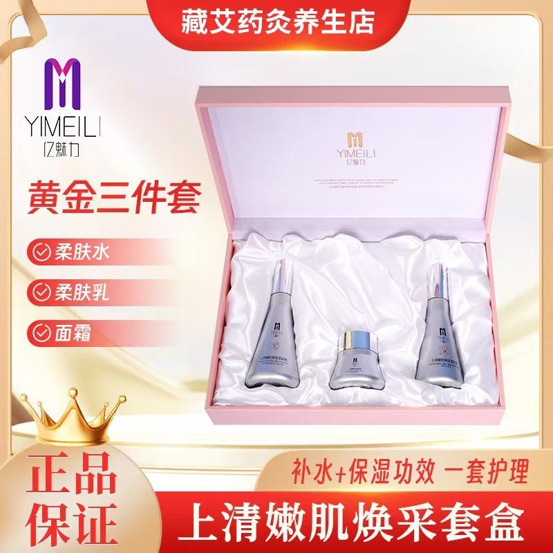 亿魅力上清嫩肤焕采套柔肤水乳面霜补水保湿上清光蕴面护官方正品