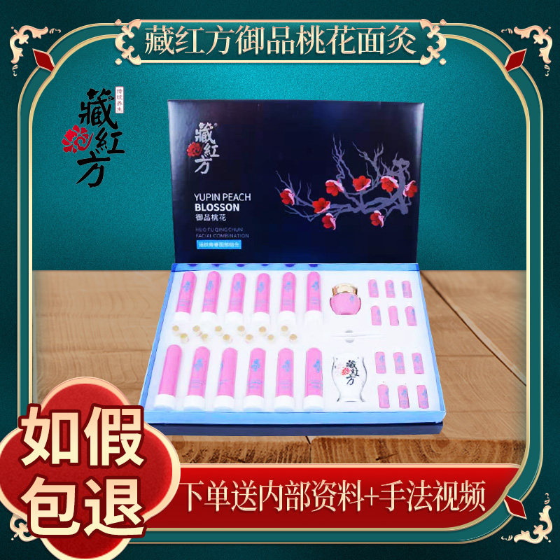 藏红方御品桃花灸排酸套官方正品