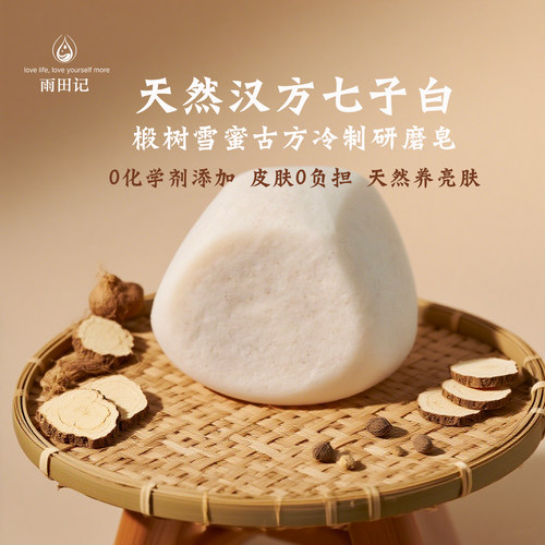 七子白冷制手工皂洗脸天然温和
