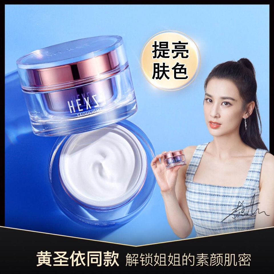 hexze韩熙贞素颜霜女李佳琦推荐学生专用正品裸妆自然焕彩懒人霜