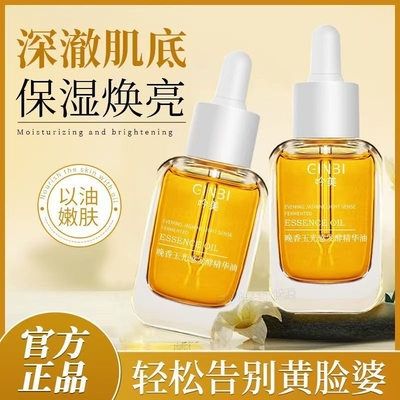 晚香玉光感发酵精华油以光感油养肤焕肤暗沉紧致抗皱抗衰老嫩肤