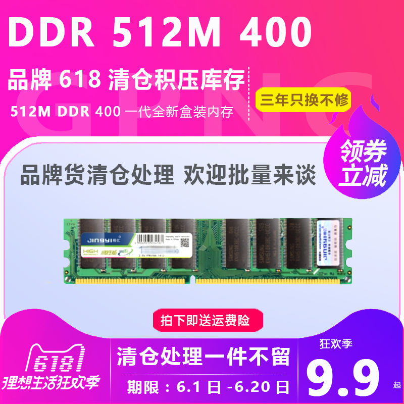 精億DDR 400 512M 臺式機電腦內存條一代內存 兼容333 266雙通