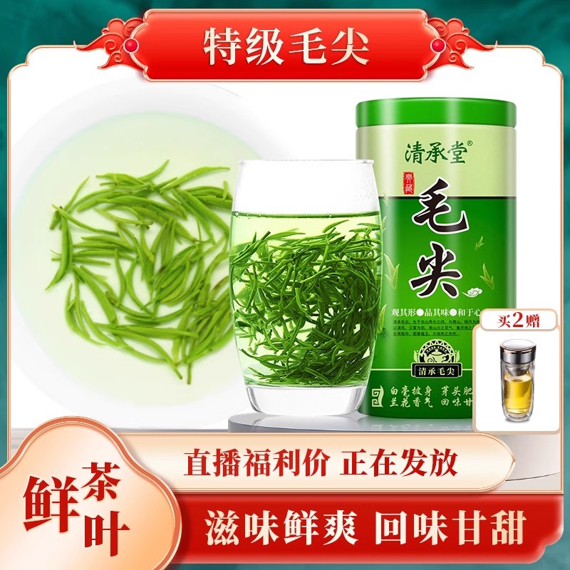 清承堂明前特级毛尖早春散装茶叶