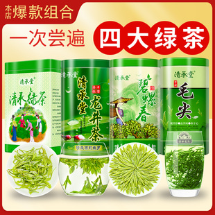清承堂4大爆款绿茶鲜嫩云雾绿茶特级碧螺春兰花香龙井特级毛尖
