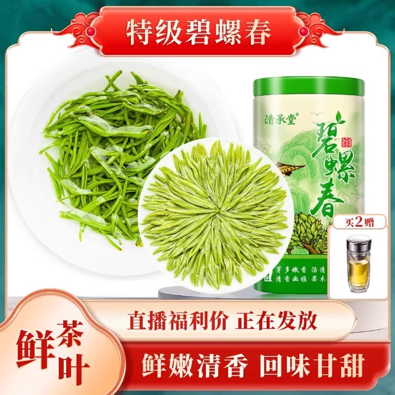 碧螺春清承堂2025特级