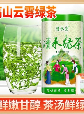 清承堂2025新茶绿茶散装茶叶春茶高山云雾炒青绿茶浓香型250克