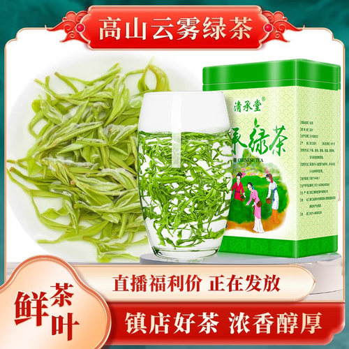 2025云雾浓香型高山500g绿茶