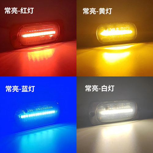 熏黑防水LED常亮警示侧边灯