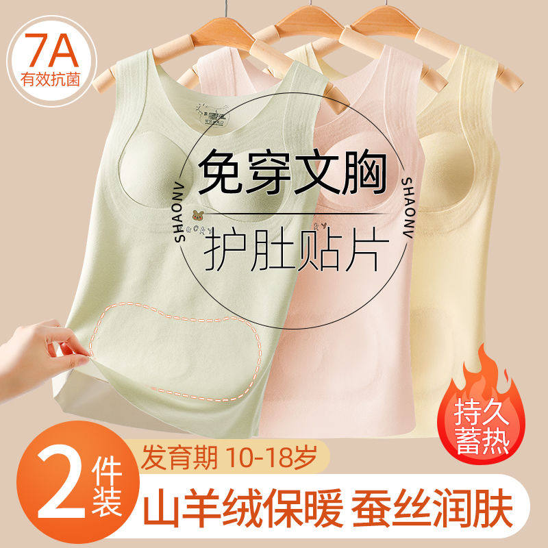 女童保暖背心发育期少女初中学生带胸垫秋冬羊绒蚕丝无痕打底内衣