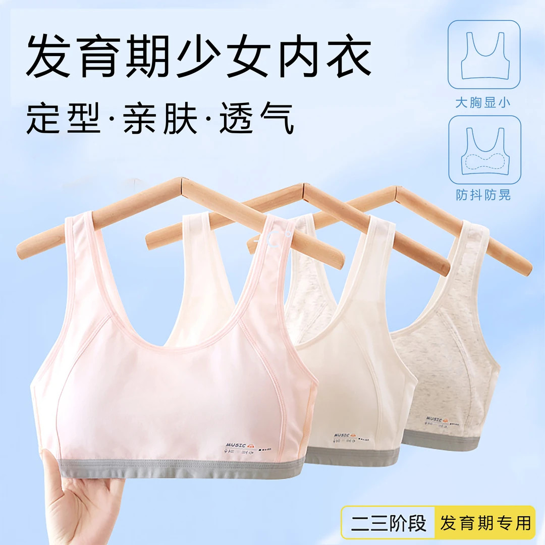 女发育期内衣亲肤透气纯棉定型少女文胸初高中学生运动背心无束缚