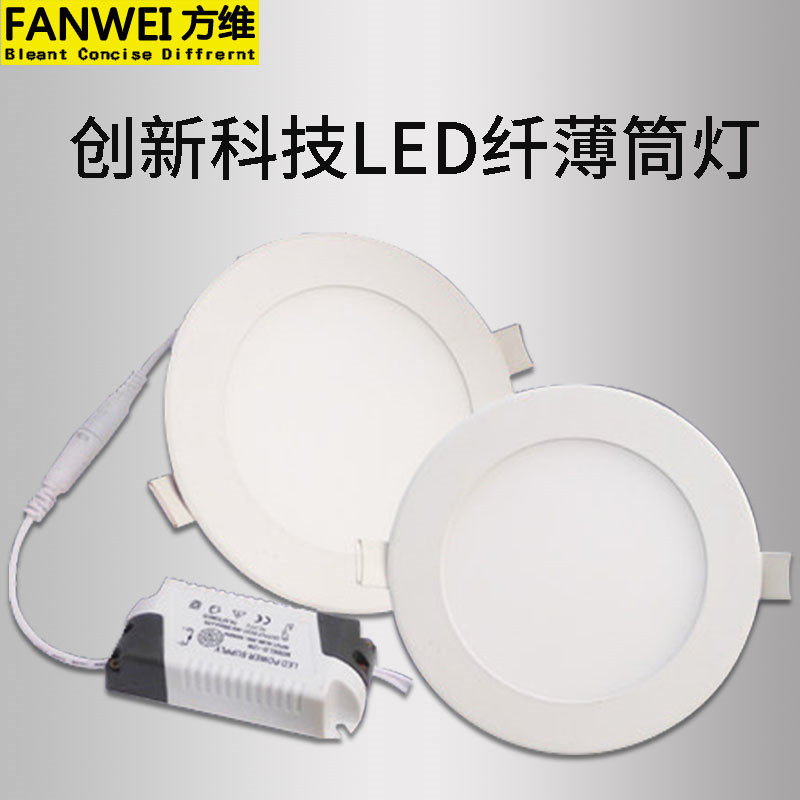 方维led薄款筒灯嵌入式3W/6W/9W/12W/18W客厅吊顶天花射灯洞灯在类目 家装主材, 灯具灯饰, 筒灯中 - 来自Buy2taobao.com提供专业的淘宝代购服务