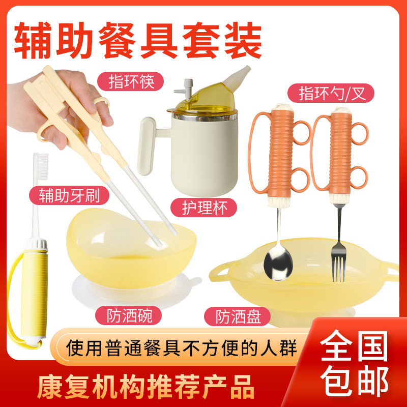 老人辅助餐具助食筷子勺叉防洒碗叉/勺/筷套装