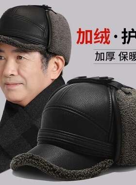 中老年冬季帽子男士爸爸保暖加绒皮帽老人爷爷老头帽百搭鸭舌帽子