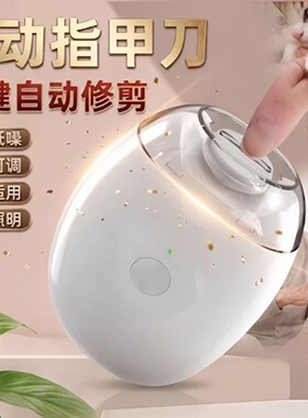 全自动指甲剪手脚两用磨甲器儿童老人电动安全指甲钳修剪器