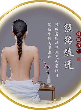 装饰画美体背景墙圆形中医养生