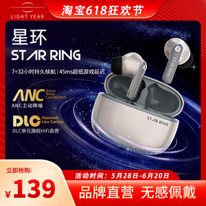 籁特易耳光年星环真无线耳机运动24年主动降噪长待机关联蓝牙5.3