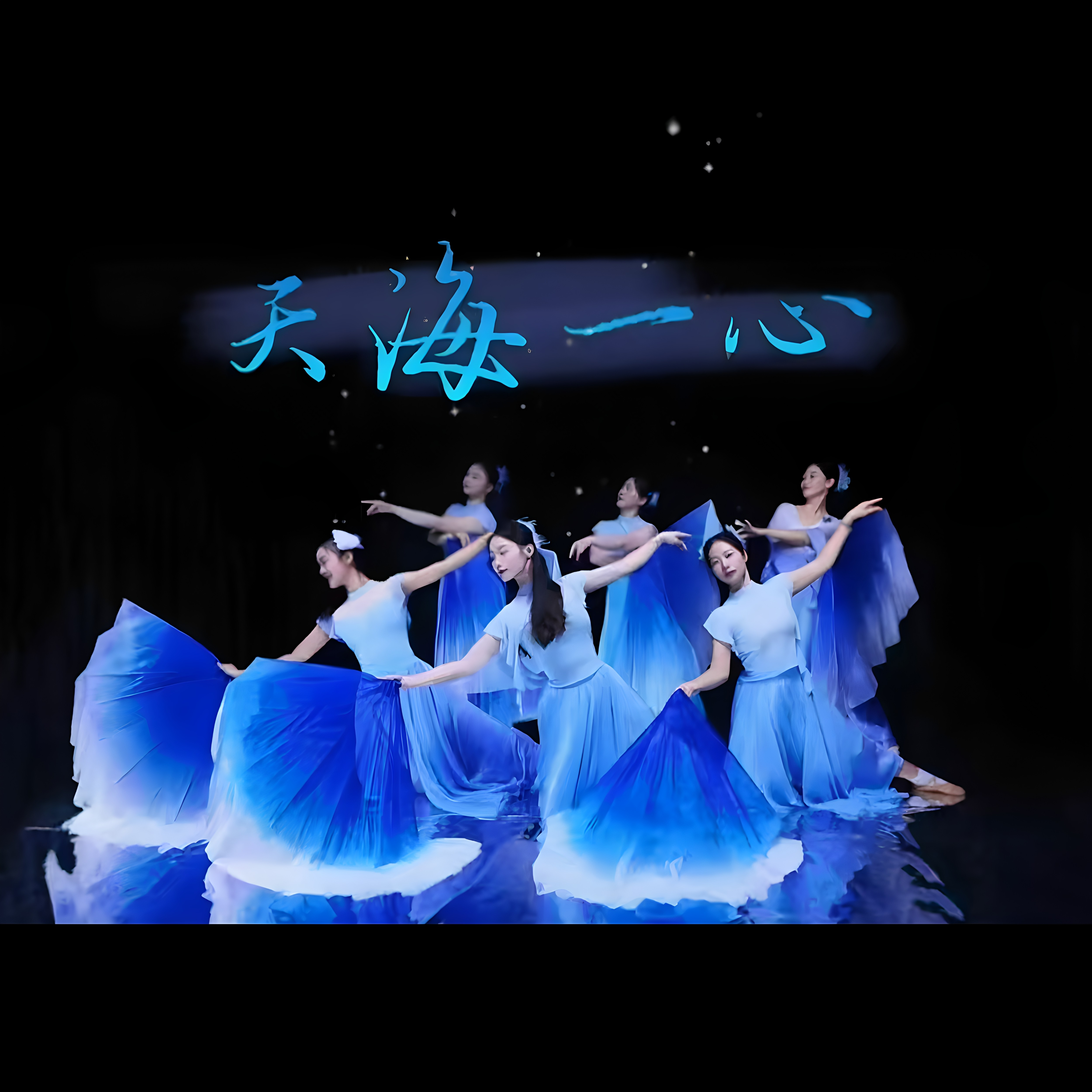 舞蹈天海一心舞蹈扇宝蓝渐变白鱼骨扇软骨扇鱼骨软扇舞蹈扇