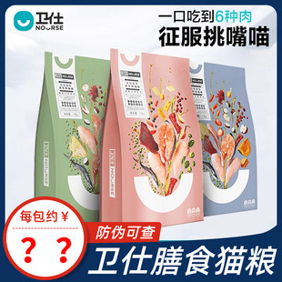 卫仕膳食猫粮1.8kg成猫幼猫试吃装冻干全价无谷卫士营养发腮10kg