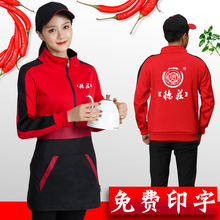 工作服秋冬装加绒外套酒店餐厅饭店火锅外卖肯德基服务员长袖加厚