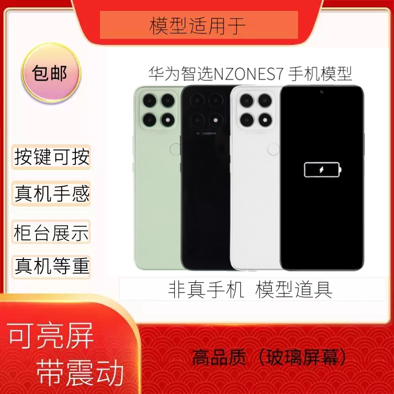 华为智选NZONES7玻璃黑屏亮屏