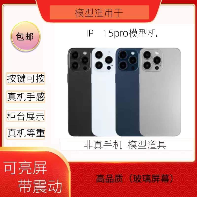 倍絮手机模型适用于15pro模型机玩具彩屏黑屏仿真亮屏玻璃样板机