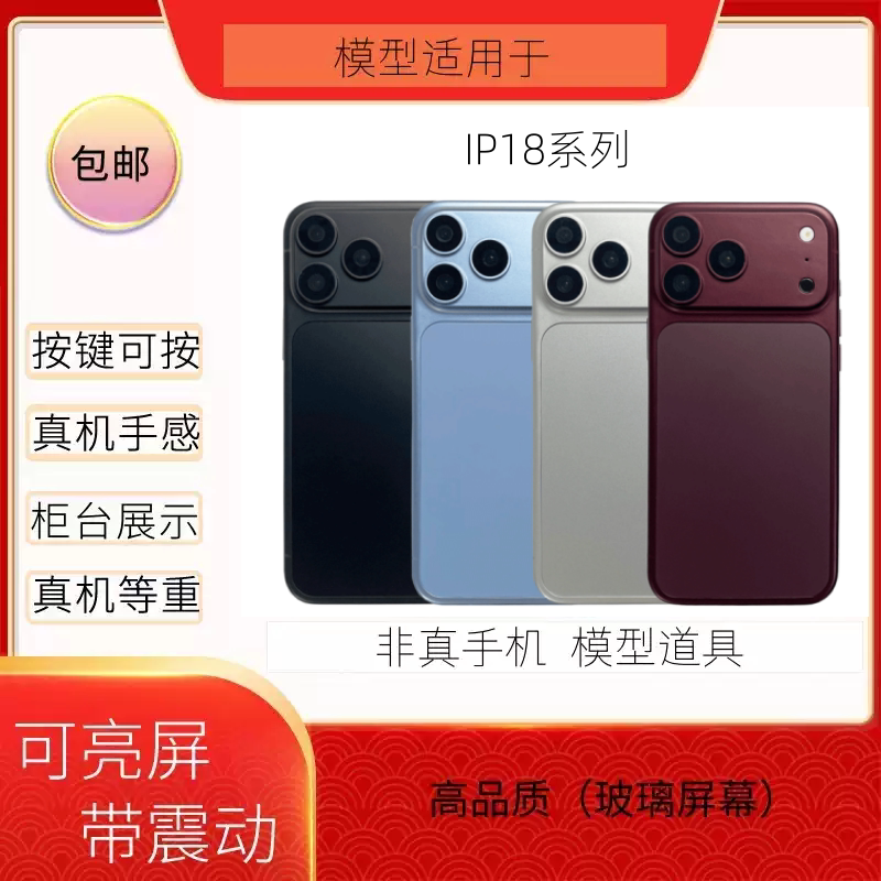 倍絮手机模型适用于18DUO/18pro/18PROMAX彩屏黑屏仿真样板机