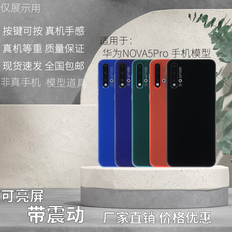 倍絮手机模型适用于华为NOVA5/NOVA5PRO仿真样板机模具