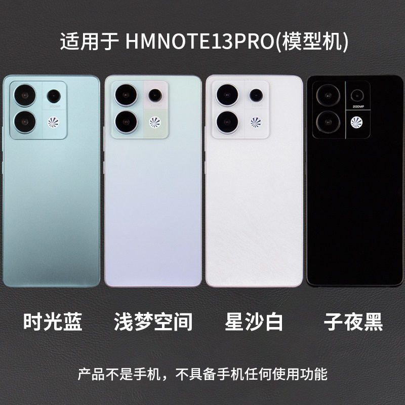 芒晨手机模型适用于红米NOTE13/NOTE13PRO模型机玩具黑屏仿真亮屏