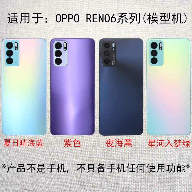 倍絮手机模型适用于OPPORENO6/6PRO模型玩具黑屏可亮屏