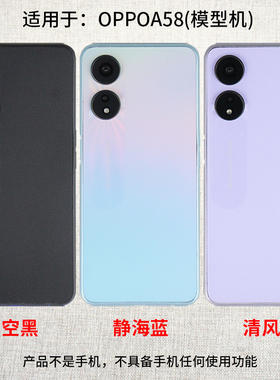 倍絮手机模型适用于OPPOA58/A58X/A1X可亮屏震动仿真机样板机黑屏