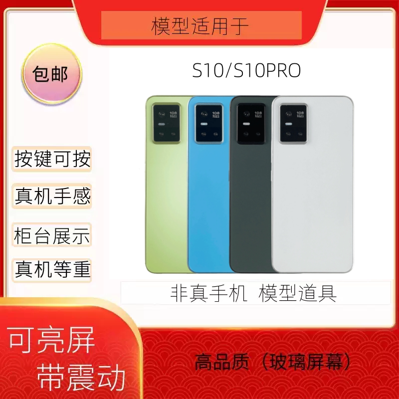 手机模型VIVO黑亮屏S10/S12/PRO
