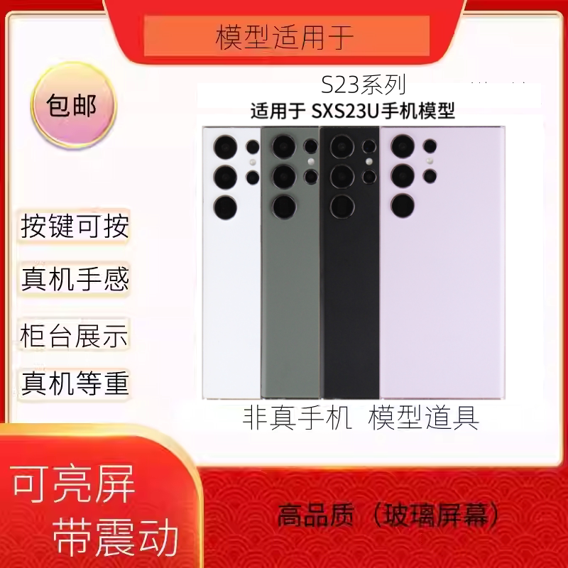 倍絮手机模型适用于三星S23/S23+仿真机黑屏S23U模板柜台