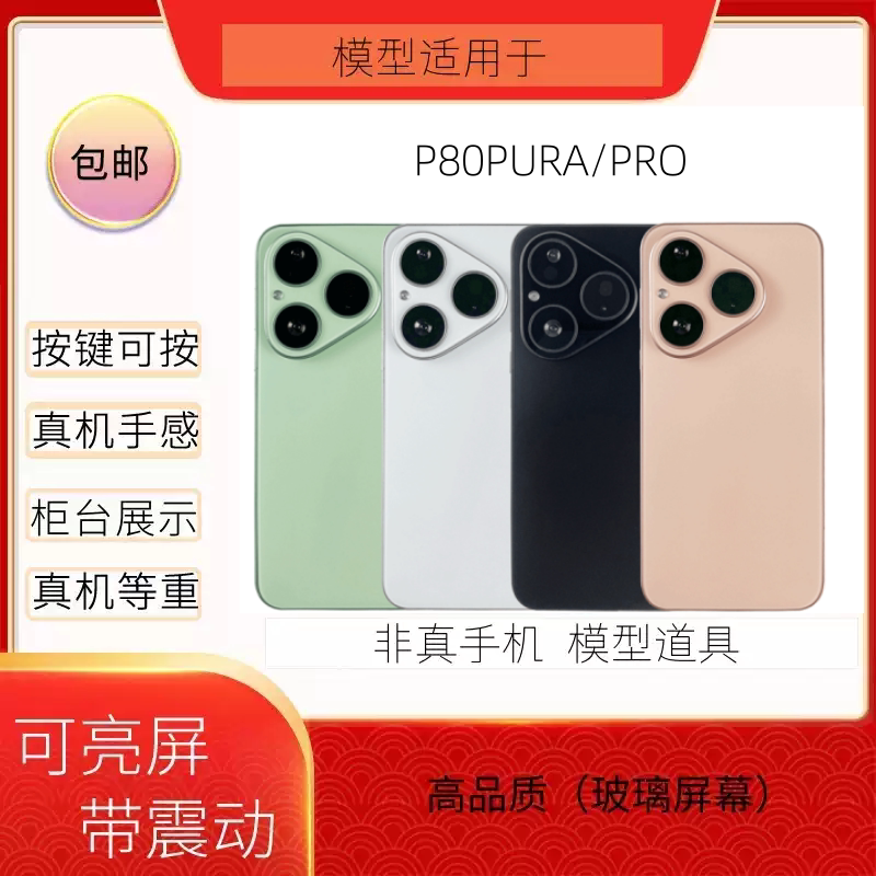 PURA80黑屏仿真适用于华为