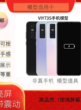 y73s手机模型黑屏亮屏s7e