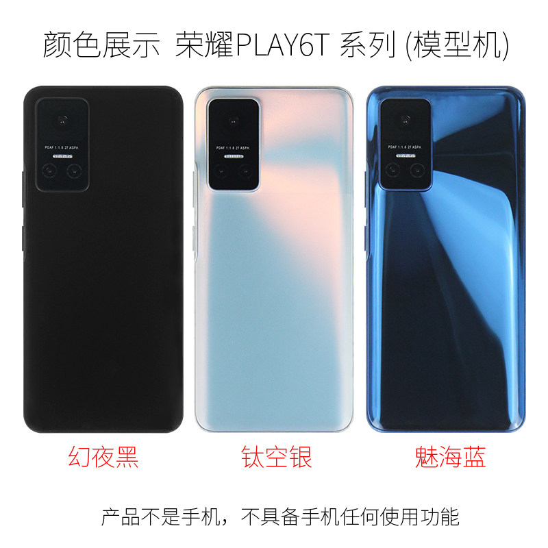 荣耀PLAY6T模型机黑屏畅玩30亮屏